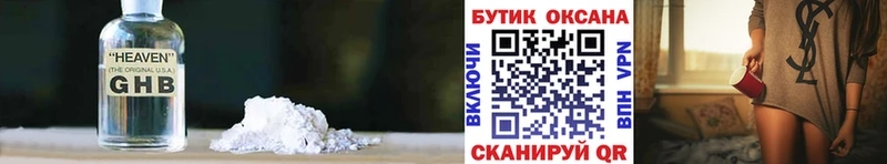 БУТИРАТ GHB  Фокино 