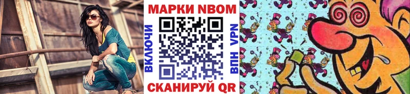 Марки N-bome 1500мкг  Фокино 